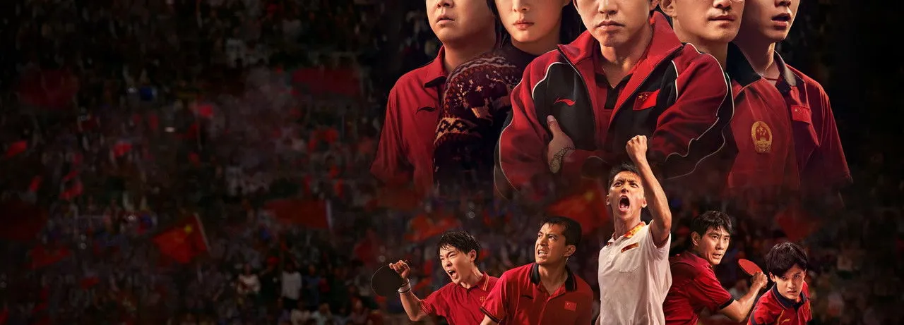 Ping-Pong: The Triumph