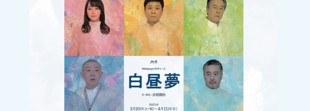 白昼夢