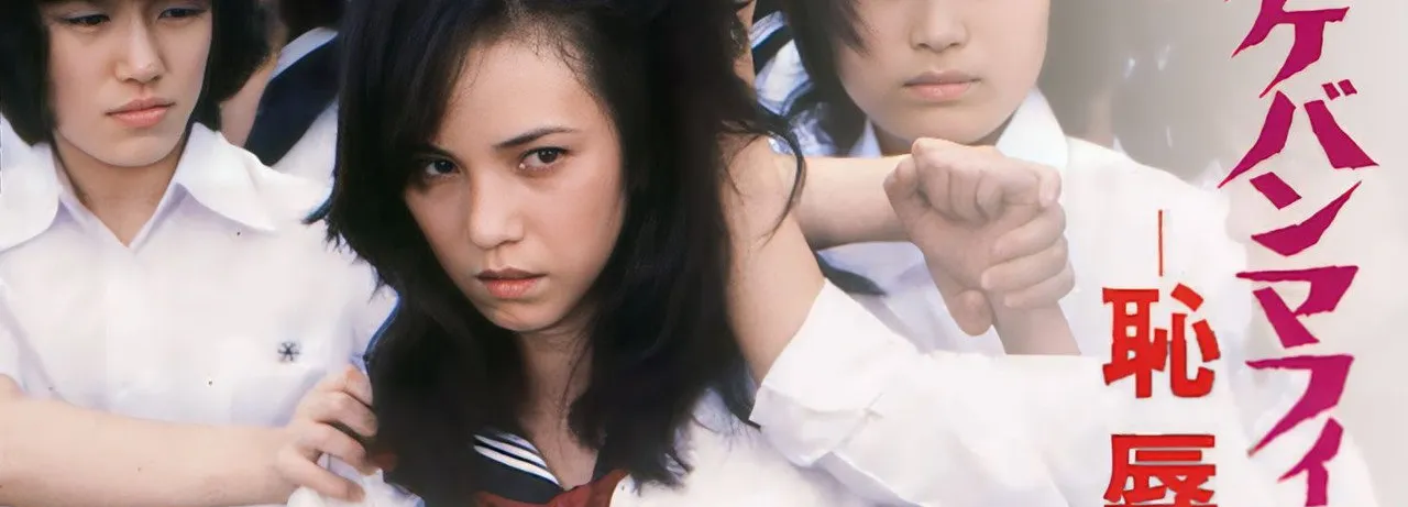 Sukeban mafia: Chijoku
