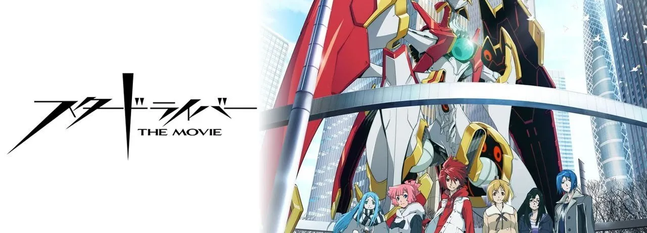 STAR DRIVER: The Movie