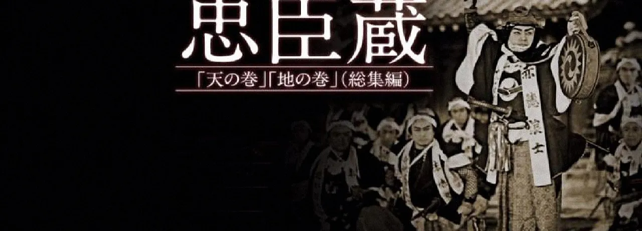Chushingura