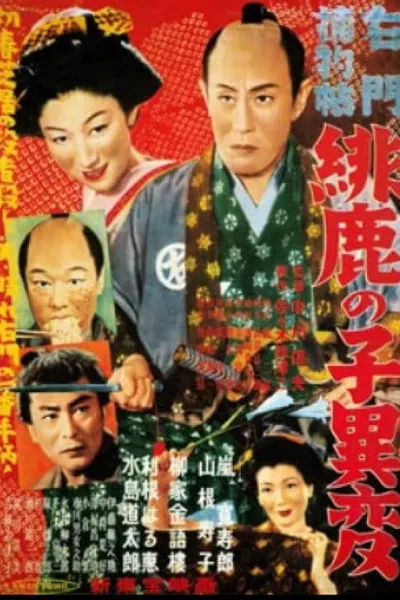Casebooks of Detective Umon: The Incident of the Fawn-Pattern Cloth
