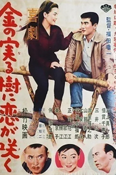 Kigeki: Kane no naru ki ni koi ga saku