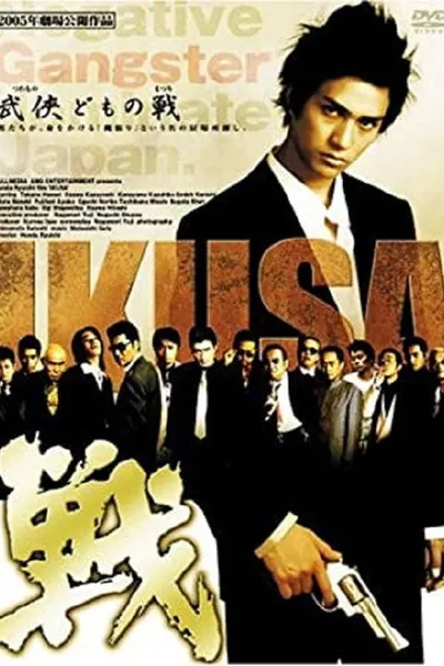 IKUSA