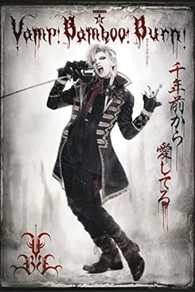 Vamp Bamboo Burn～ヴァン！バン！バーン！～