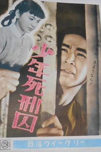 Shōnen shikeishū