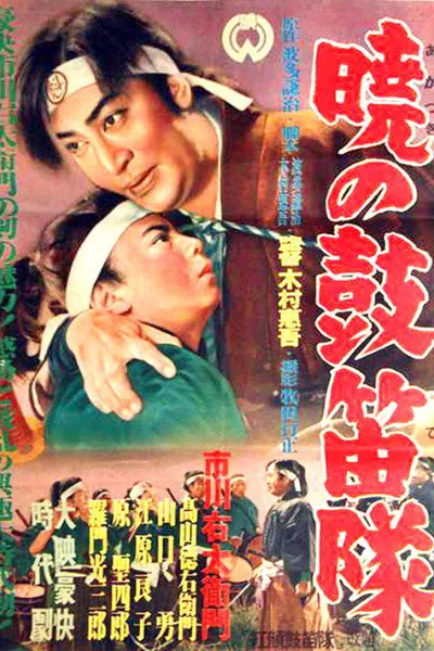 Akatsuki no kotekitai