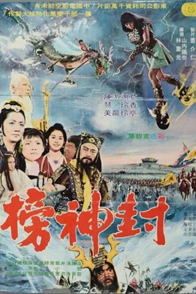 Register of Deities