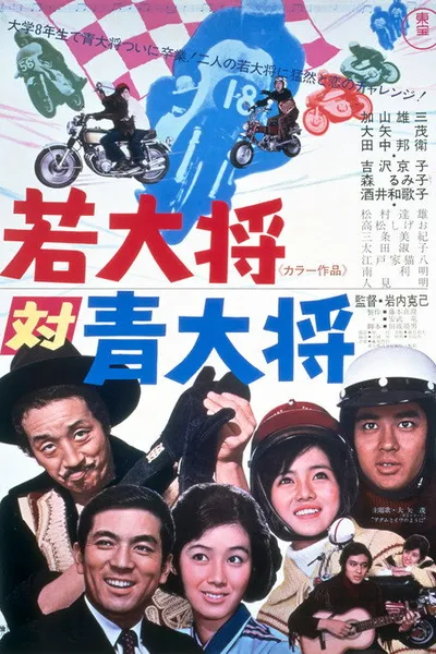 Young Guy, the Ace Rider