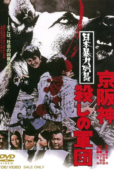 Japan's Violent Archipelago: The Keihanshin Murder Corps