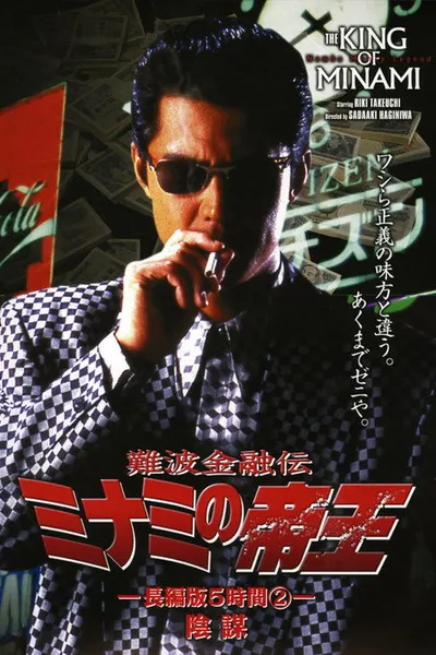The King of Minami: 5 Hour Special Part 2