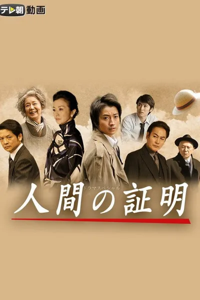 Proof of the Man