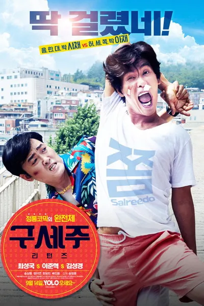 Oh! My God Returns