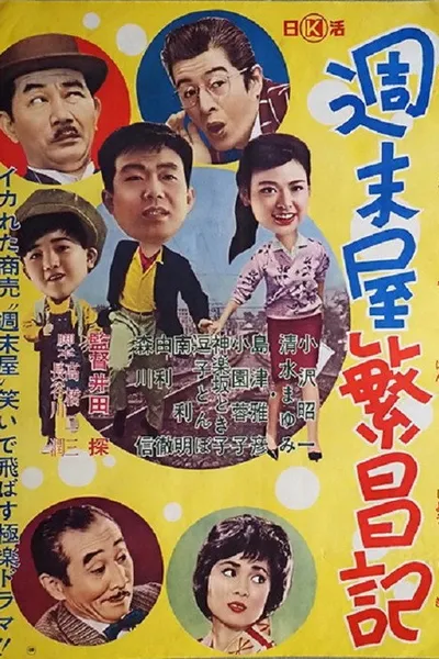 Shūmatsu-ya hanjō-ki
