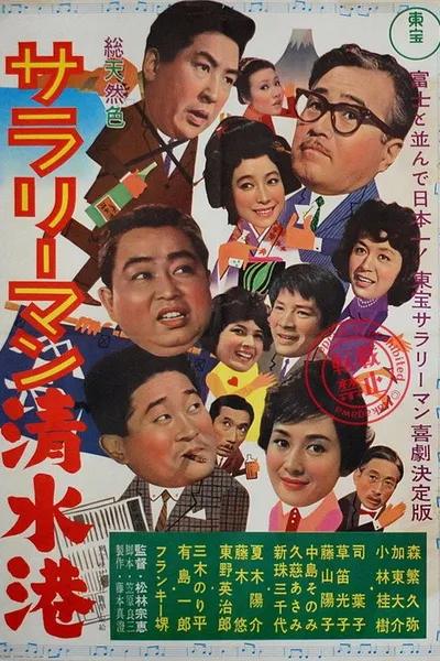 Shimizu Port Salaryman
