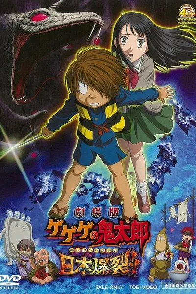 Gegege no Kitaro: Japan Explodes!!
