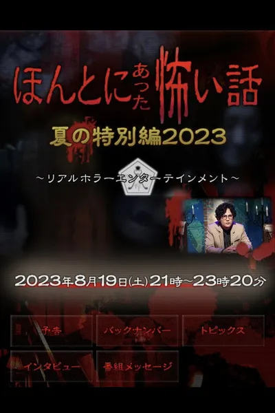 Honto ni Atta Kowai Hanashi: Summer Special 2023