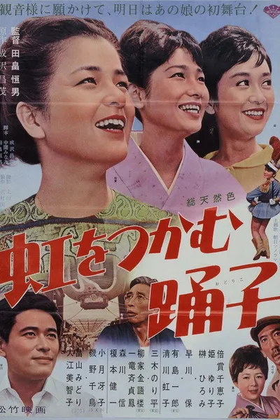 Niji o tsukamu odoriko