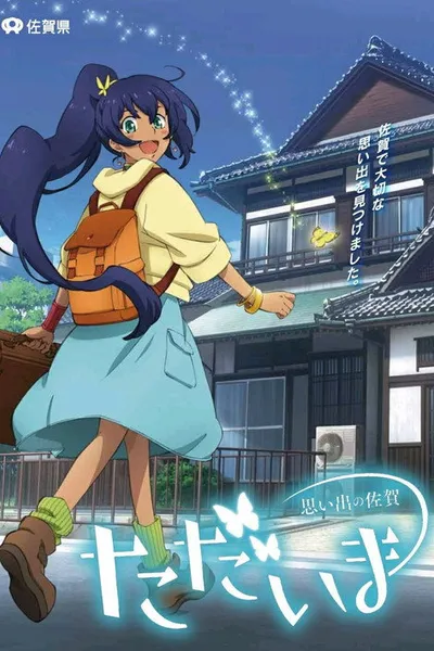 Tadaima Omoide no Saga