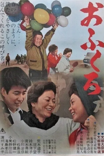 Ofukuro
