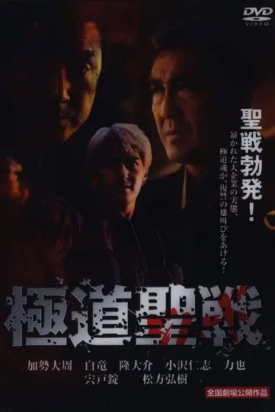 Yakuza Jihad