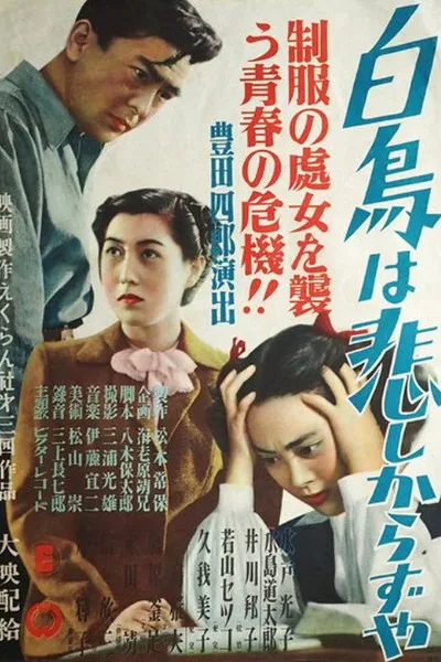Hakuchō wa kanashikarazuya