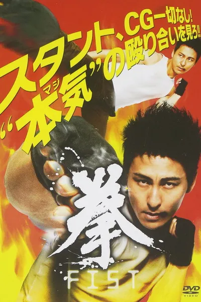 FIST