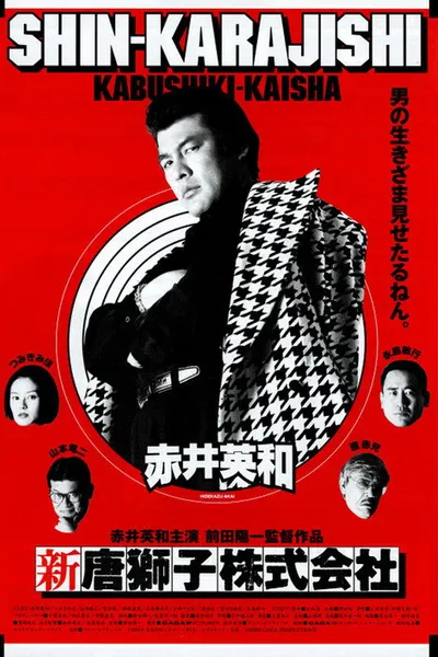 Shin-Karajishi Kabushiki-Kaisha