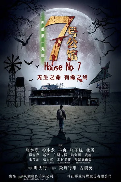 House No. 7