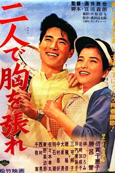 Futari de mune o hare