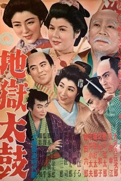 Jigoku taiko