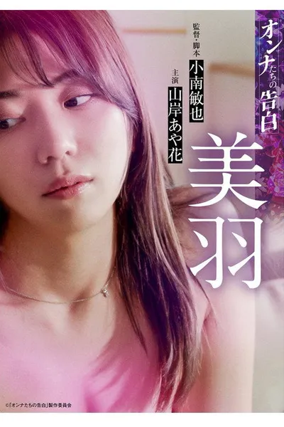 Confession of a Woman: Miu