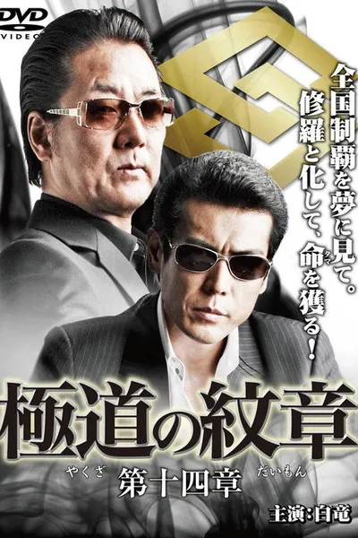 Yakuza Emblem Chapter 14