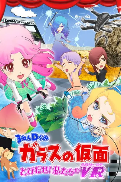 3-Nen D-Gumi Glass no Kamen: Tobidase Watashitachi no Victory Road