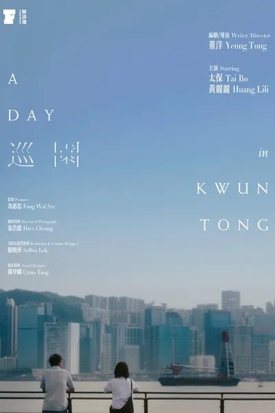 A Day in Kwun Tong