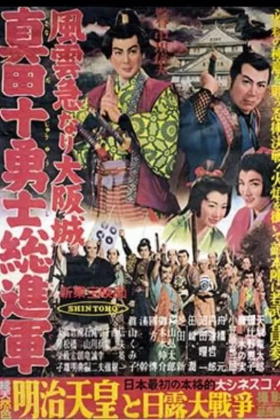 Storming Osaka Castle: The Sanada Ten Braves