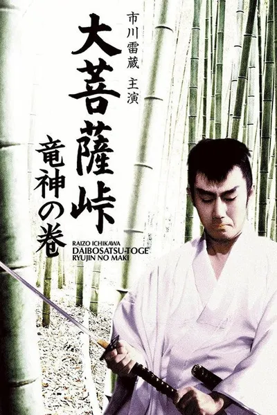 Satan's Sword II: The Dragon God
