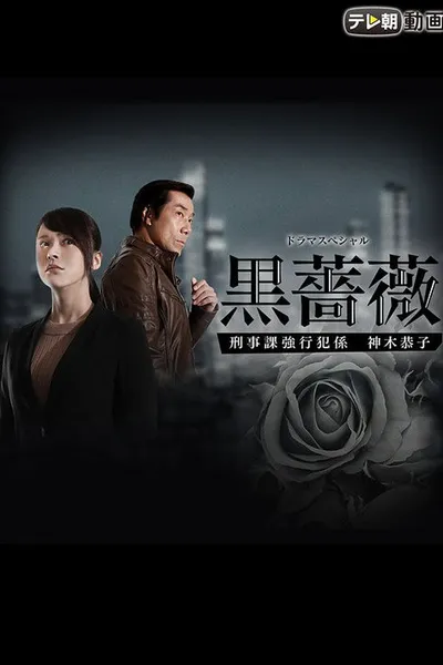 Black Rose