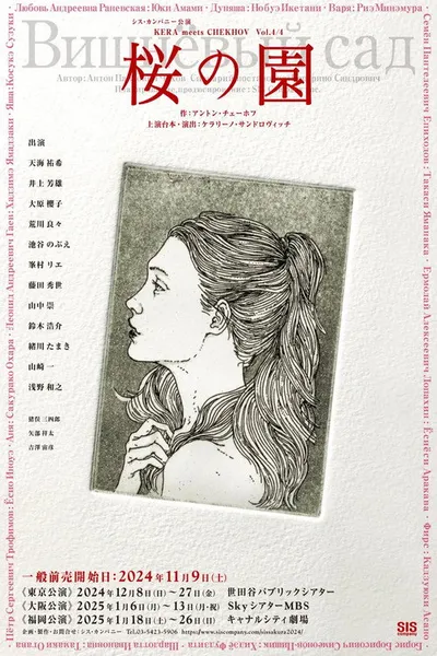 The Cherry Orchard