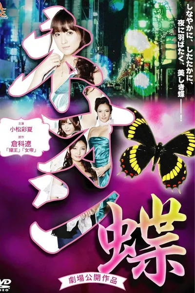 Neon Butterfly