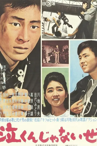 Naku n janai ze