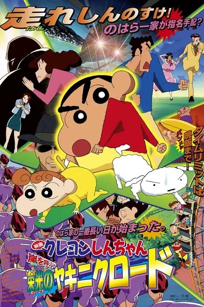 Crayon Shin-chan: Fierceness That Invites Storm! Yakiniku Road of Honor