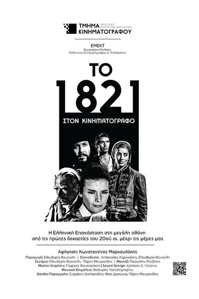 1821 at the Cinema
