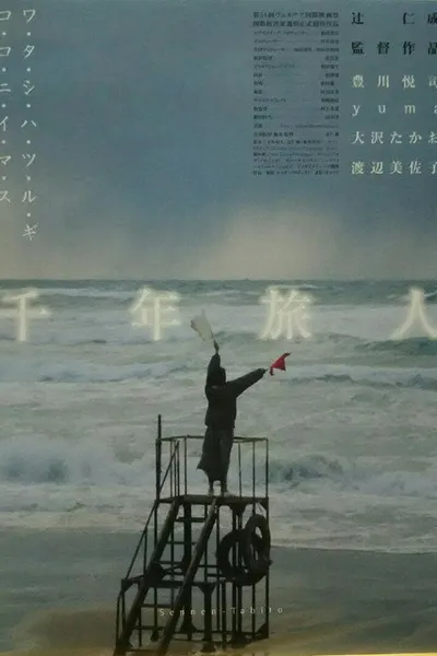 Sennen-Tabito