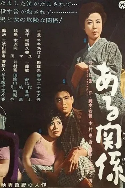 Aru kankei