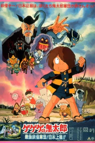 Gegege no Kitaro: The Strongest Ghost Army! Landing in Japan!!