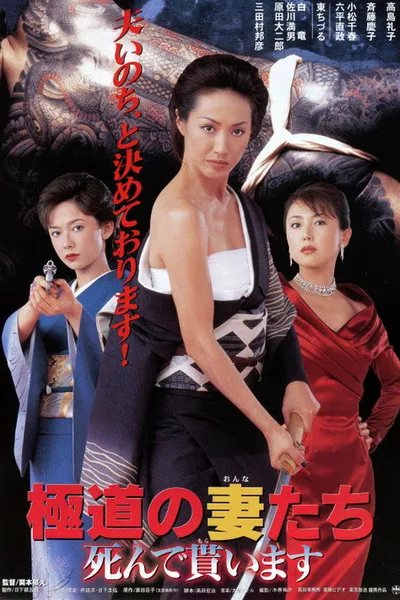Yakuza Ladies: I Want You Dead