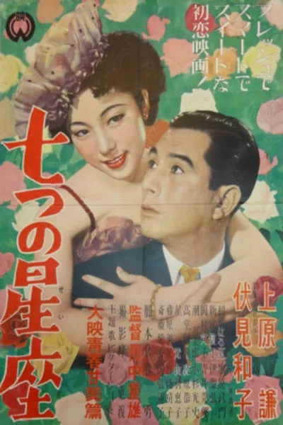 Nanatsu no seiza
