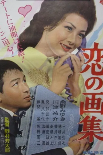 Koi no gashū