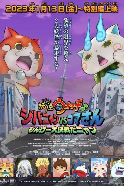 Yo-kai Watch♪: Jibanyan vs. Komasan - The Big Amazing Battle, Nyan